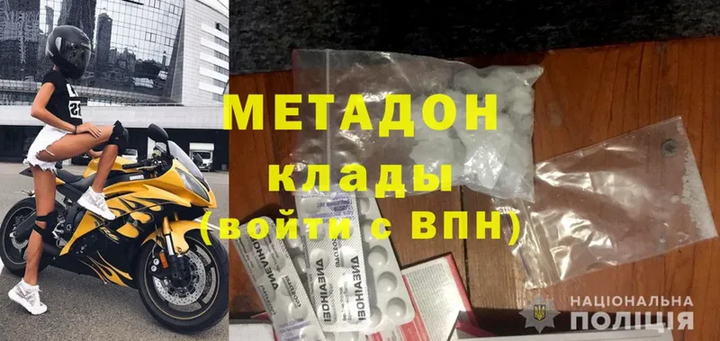 Метадон methadone  Жуковский 